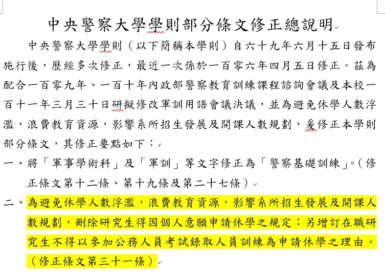 學則條文修正說明
