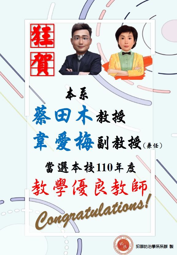 教學優良